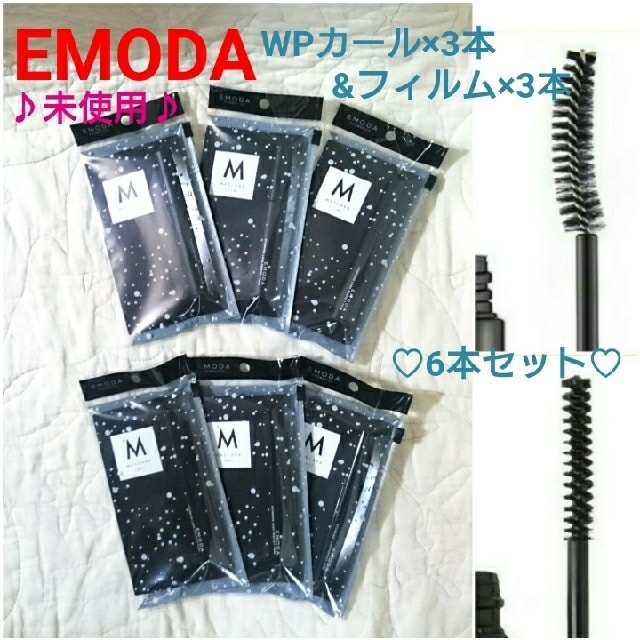 カールマスカラ6本セット♡EMODA エモダ 新品