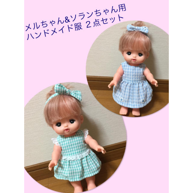 メルちゃん&ソランちゃん用 ハンドメイド服① ハンドメイドのぬいぐるみ/人形(その他)の商品写真