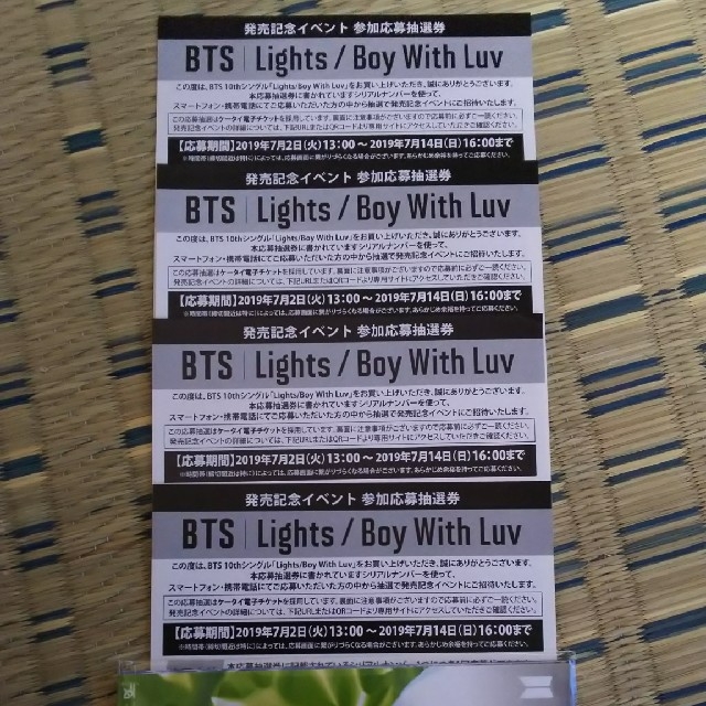 BTS イベント応募券