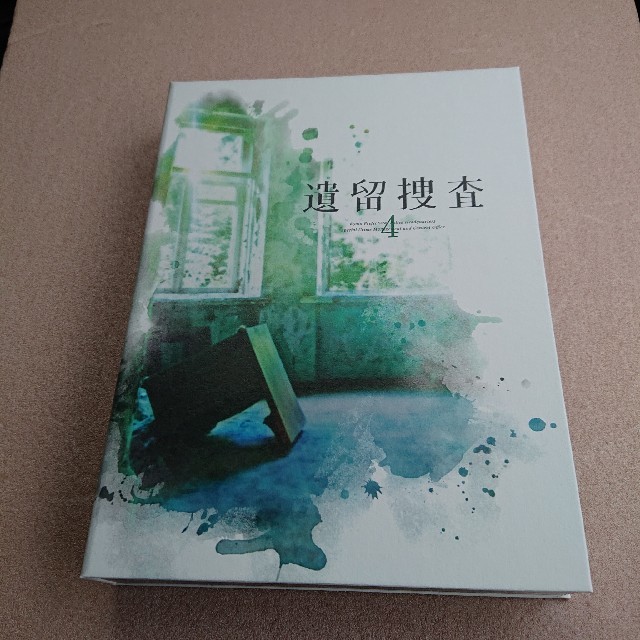 『遺留捜査４』DVD-BOX