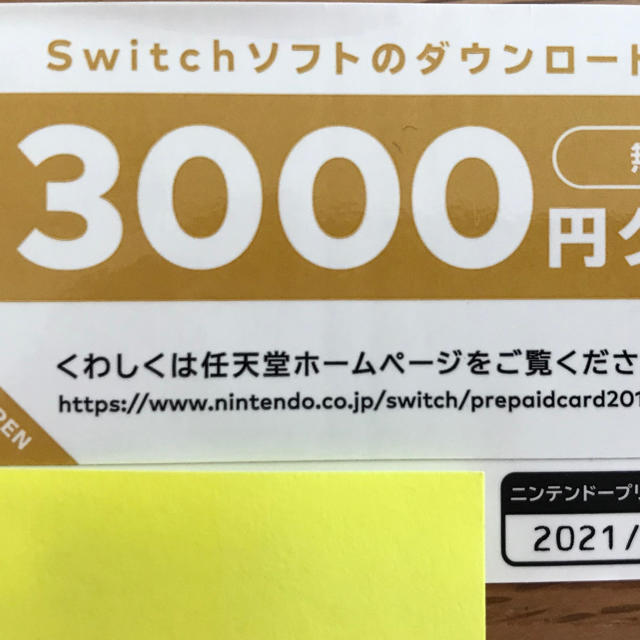 Nintendo Switch(ニンテンドースイッチ)のEg様専用 switch 3000円 クーポン6枚 チケットの優待券/割引券(その他)の商品写真