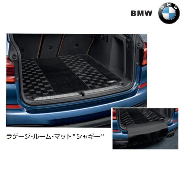 【BMW純正】BMW G01 X3 ラゲージルーム・マット ”シャギー”のサムネイル