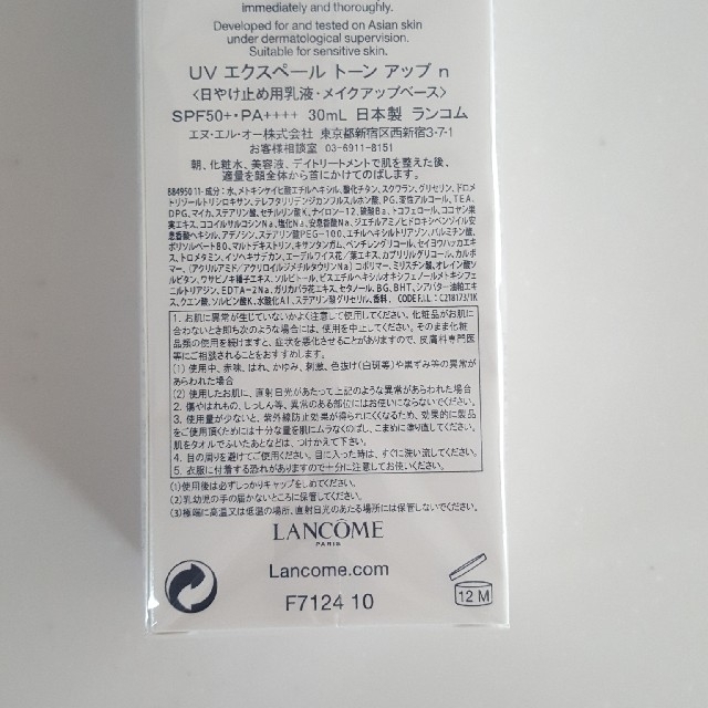 LANCOME(ランコム)の新品未開封　LANCOME　UVエクスペール　トーンアップn コスメ/美容のベースメイク/化粧品(化粧下地)の商品写真