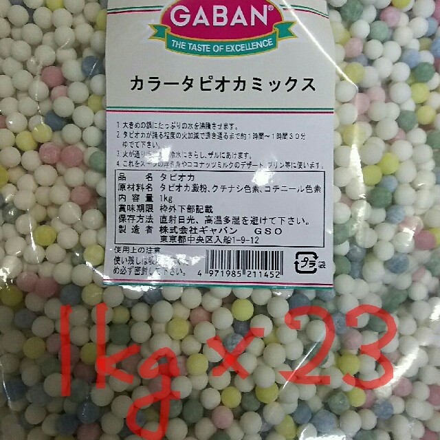 GABAN カラー タピオカ ミックス 1kg ✖23袋 乾燥 送料込