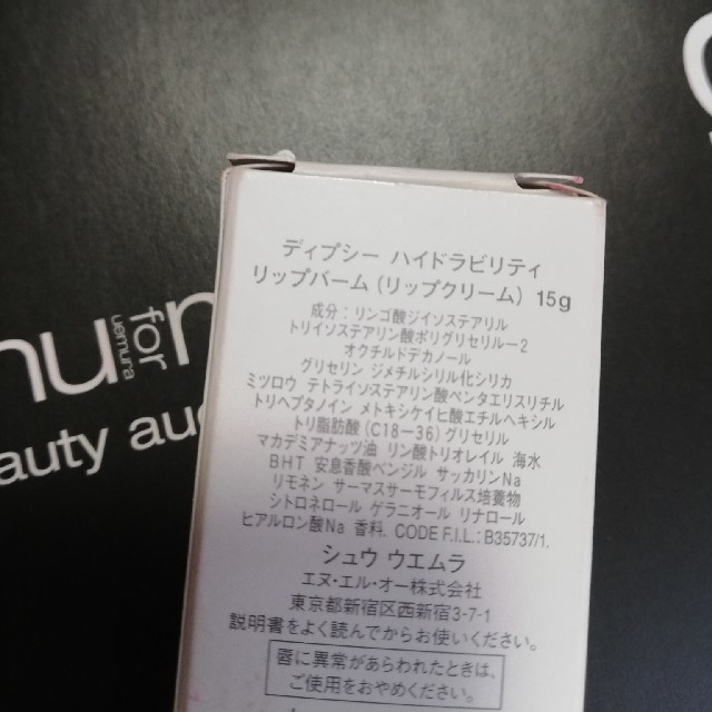 shu uemura(シュウウエムラ)のみきさま専用　shuuemura シュウウエムラ リップバーム コスメ/美容のスキンケア/基礎化粧品(リップケア/リップクリーム)の商品写真