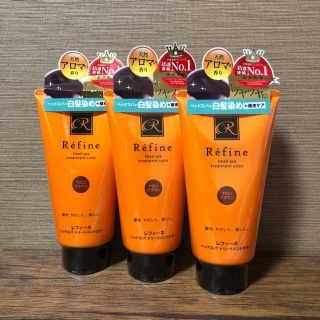 レフィーネ(Refine)の【限定値下げ】レフィーネ ヘッドスパトリートメント【マロンブラウン】3つセット(白髪染め)