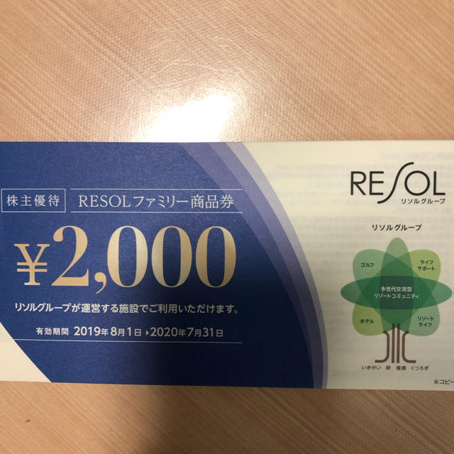 リソル 株主優待券 20,000円分 | corumsmmmo.org.tr