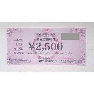 【2500円相当】銀のさら優待券(レストラン/食事券)