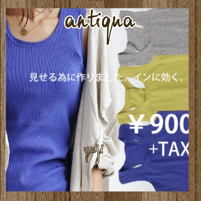 antiqua(アンティカ)のゆま様専用 レディースのトップス(タンクトップ)の商品写真