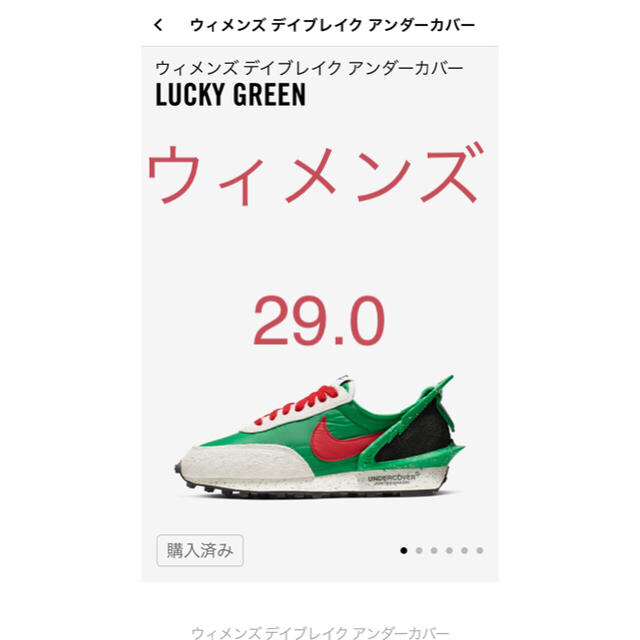 ラッキーグリーンサイズNIKE UNDERCOVER DAYBREAKウィメンズ29