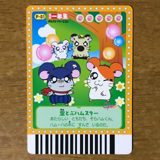 ショウガクカン(小学館)のとっとこハム太郎 カード(カード)