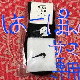 ナイキ(NIKE)のNike×MMW ソックス L-XL (ソックス)