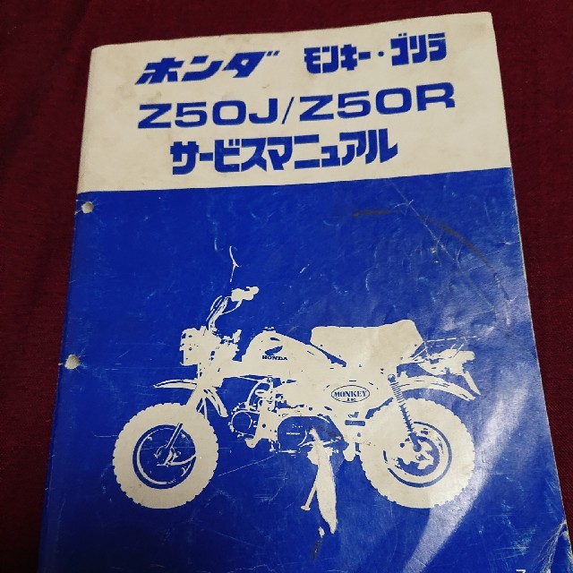 ホンダ モンキー ゴリラ モンキーバハ Baja Monkey サービスマニュアルの通販 By お宮さま S Shop ホンダならラクマ