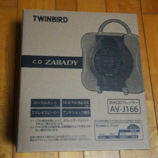 ツインバード(TWINBIRD)の新品同様 TWINBIRD 防水CDプレイヤー AV-J116　ブラウン(ポータブルプレーヤー)