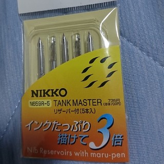 ニッコー(NIKKO)の丸ペン 3倍 インク長持ち NIKKO N659R-5(コミック用品)