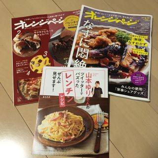 オレンジページ２冊組とおまけ(その他)