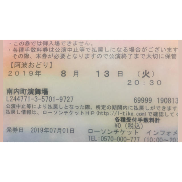 2019阿波踊り観覧席チケット《指定席》 チケットのイベント(その他)の商品写真