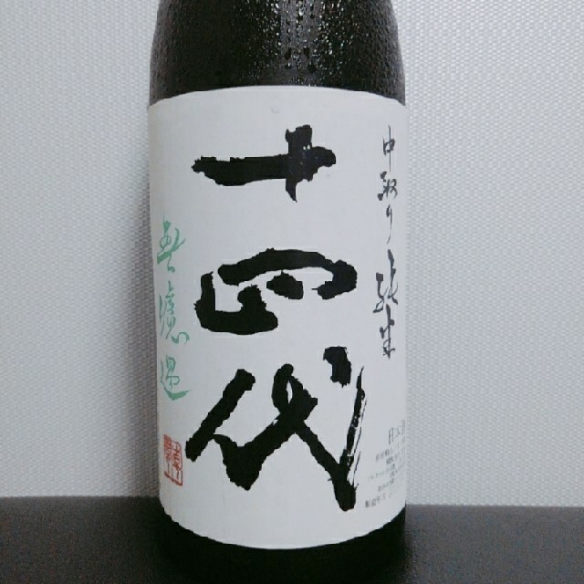 希少日本酒《未開封》十四代 中取り純米 無濾過1.8L／高木酒造(山形県)