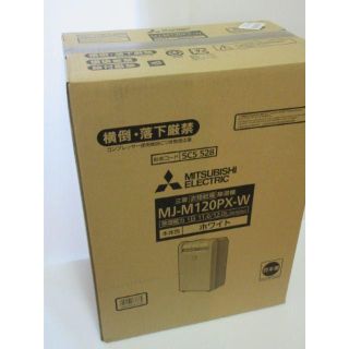 最新機種！三菱 除湿乾燥機 コンプレッサー式 MJ-M120PX(加湿器/除湿機)