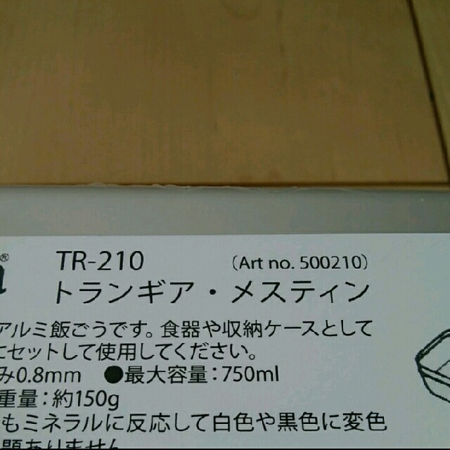 PRIMUS(プリムス)の【新品・未使用】トランギア メスティン TR-210 スポーツ/アウトドアのアウトドア(調理器具)の商品写真