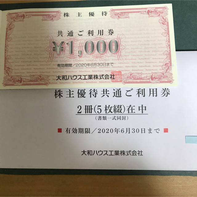 大和ハウス 株主優待券 １００００円分 2020年6月期限 | www.justice