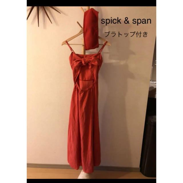 Spick & Span(スピックアンドスパン)の【miho様専用】スピックアンドスパン ワンピース レディースのワンピース(ロングワンピース/マキシワンピース)の商品写真