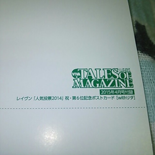 【非売品･描き下ろし】レイヴン&リタ ポストカード テイルズオブマガジン 付録