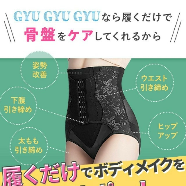 2枚 ギュギュギュ Ｍ ダイエット 骨盤矯正 ボディメイク 姿勢改善 代謝up 2