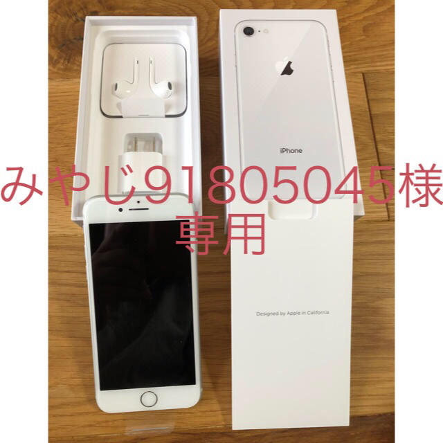 購入者決定済み iPhone8シルバー