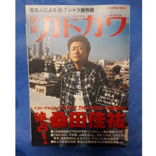 カドカワショテン(角川書店)の別冊カドカワ 総力特集 桑田佳祐(ミュージシャン)