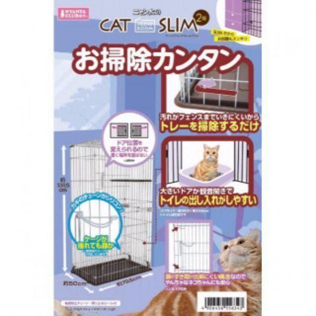 ★期間限定セール中★キャットフレンドルーム スリム2段　猫ゲージ