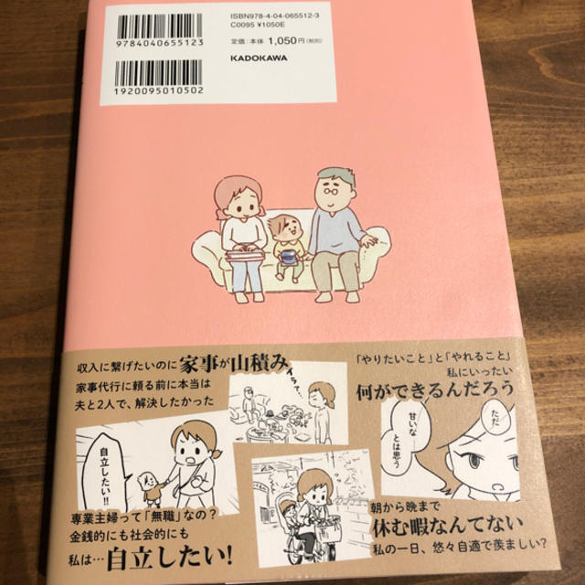 角川書店(カドカワショテン)の夫の扶養からぬけだしたい エンタメ/ホビーの漫画(女性漫画)の商品写真