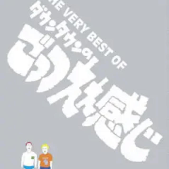THE VERY BEST OF ダウンタウンのごっつええ感じ〈3枚組〉 - 通販