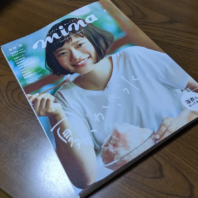 主婦と生活社(シュフトセイカツシャ)のmina 8月号 エンタメ/ホビーの雑誌(ファッション)の商品写真