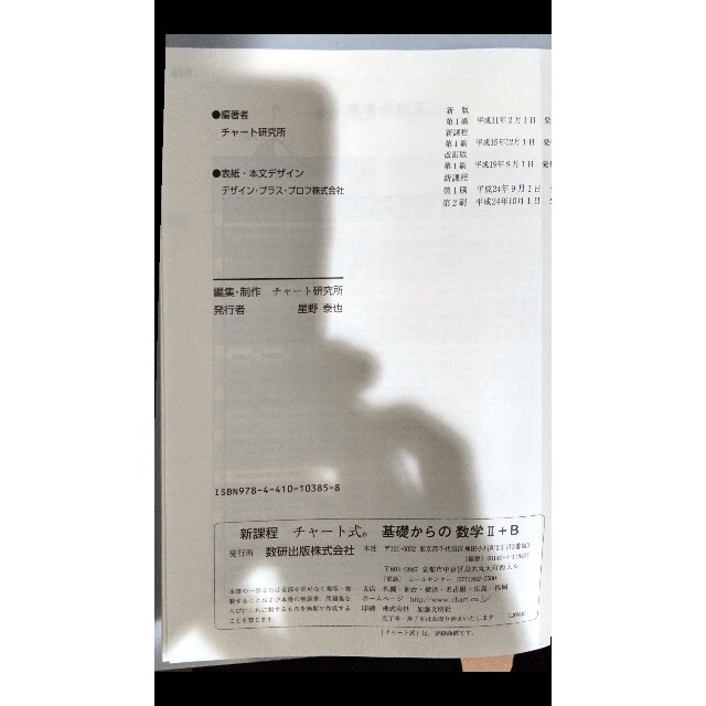 チャート式基礎からの数学Ⅱ + B エンタメ/ホビーの本(語学/参考書)の商品写真