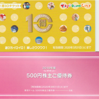 東京ドーム 株主優待券  得10チケット + 500円券×6枚(3000円分)(その他)