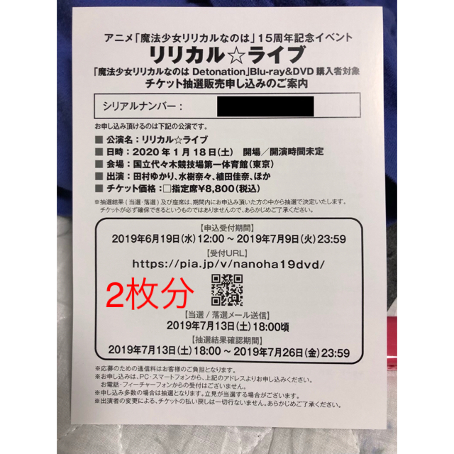 【値下げ‼️】「魔法少女リリカルなのは」15周年記念イベント エンタメ/ホビーのアニメグッズ(その他)の商品写真