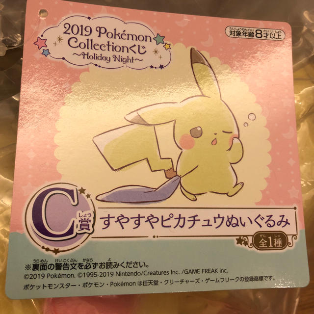 ポケモン(ポケモン)のポケモン 一番くじ ピカチュウ ぬいぐるみ 一番クジ エンタメ/ホビーのおもちゃ/ぬいぐるみ(ぬいぐるみ)の商品写真