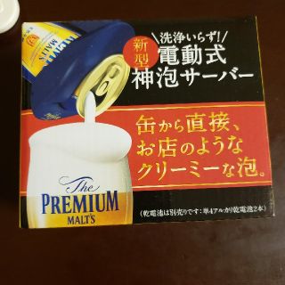 サントリー(サントリー)の未使用電動式神泡サーバー(アルコールグッズ)