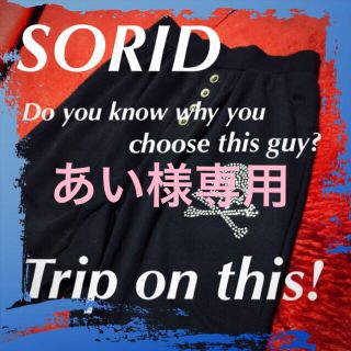 ♦️【SORID】深夜2時の徘徊者☆‼️未使用品‼️(サルエルパンツ)