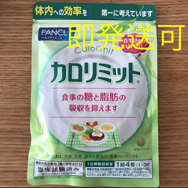 FANCL - カロリミット 30回分 ☆即日配送☆の通販 by JEWELS,｜ファンケルならラクマ