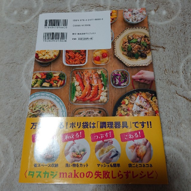 ワニブックス(ワニブックス)の魔法のポリ袋レシピ エンタメ/ホビーの本(住まい/暮らし/子育て)の商品写真