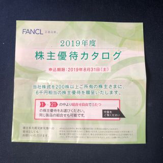 ファンケル(FANCL)のファンケル  株主優待 6000円相当 マイルドクレンジングオイル4本など(ショッピング)