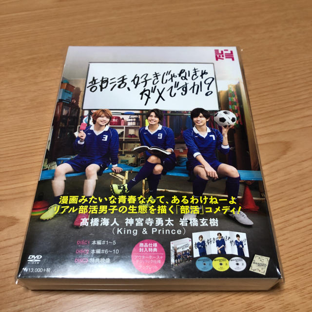 部活,好きじゃなきゃダメですか? DVD-BOX〈3枚組〉