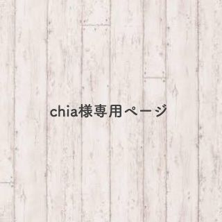 chia様専用ページ(ウェルカムボード)