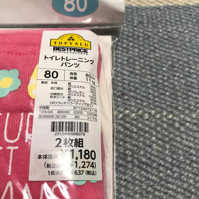 AEON(イオン)の新品未使用 トイトレパンツ ２枚組 80cm キッズ/ベビー/マタニティのおむつ/トイレ用品(トレーニングパンツ)の商品写真