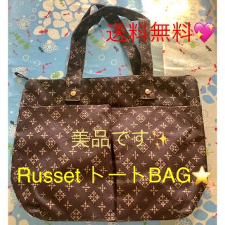 ラシット(Russet)の美品 ラシット トートBAG ファスナー開閉 A4入ります❗️(トートバッグ)