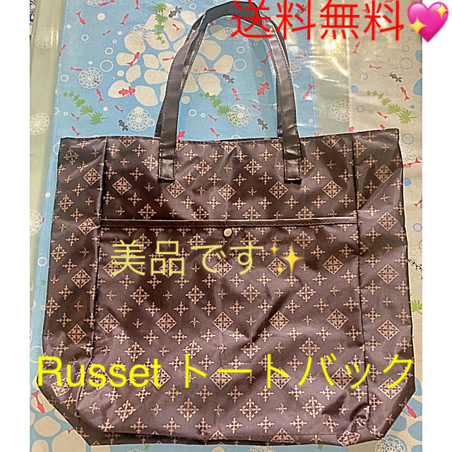 Russet(ラシット)の美品 最安値❗️ラシットトートバック ビニール加工 A４入ります✨ レディースのバッグ(トートバッグ)の商品写真