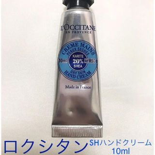 ロクシタン(L'OCCITANE)のロクシタン シアハンドクリーム 10ml(ハンドクリーム)