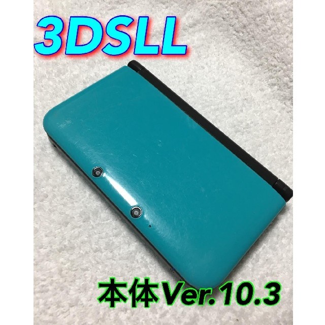 ニンテンドー3DS - 【Ver.10.3】ニンテンドー3DS LL ターコイズ